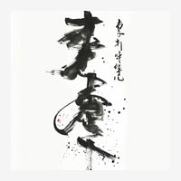 Affiche en noir et blanc montrant des oiseaux stylisés superposés verticalement avec caractères calligraphiés asiatiques à.
