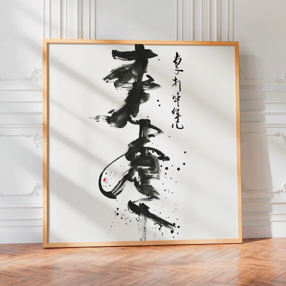 L'impression présentée en poster, sans encadrement, sur un mur neutre.