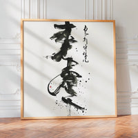 L'impression présentée en poster, sans encadrement, sur un mur neutre.